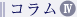平成　コラム4