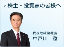 個人投資家の皆様へ