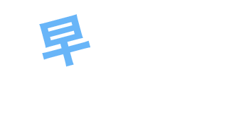 早わかり古河機械金属