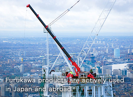 Furukawa products are actively used in Japan and abroad.
