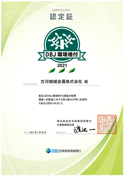 DBJ Environmental Rating Certificate