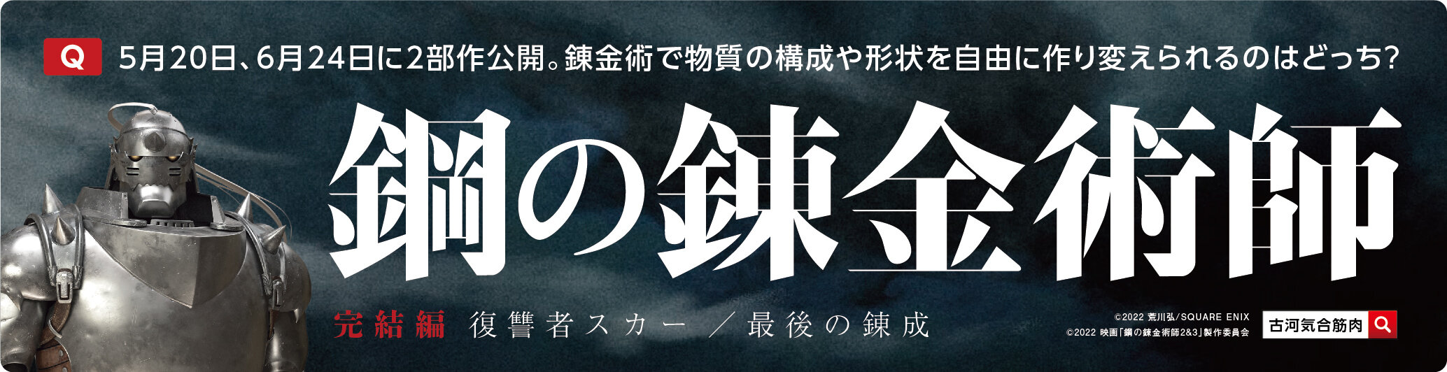 ブランド買うならブランドオフ 鋼の錬金術師 映画公開記念 鋼の錬金術師展 店頭告知ポスター