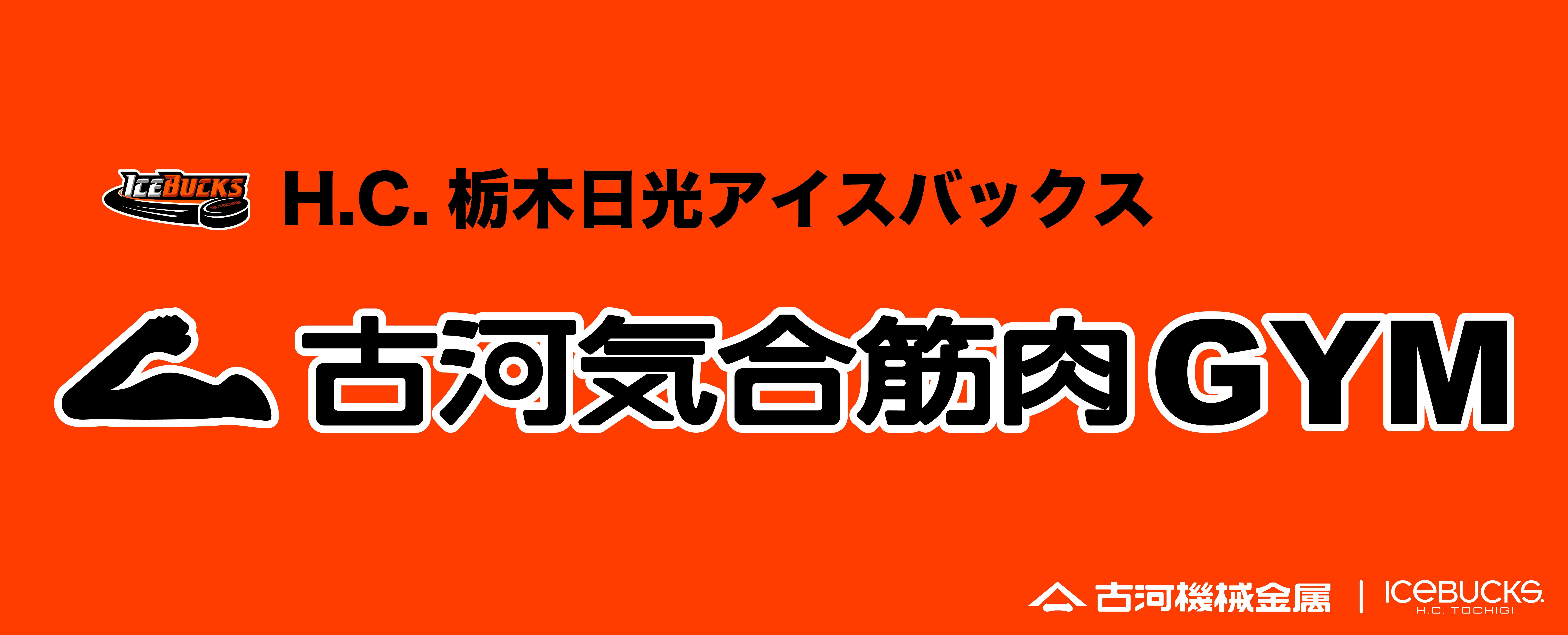 「古河気合筋肉GYM」フェイスタオルイメージ.jpg