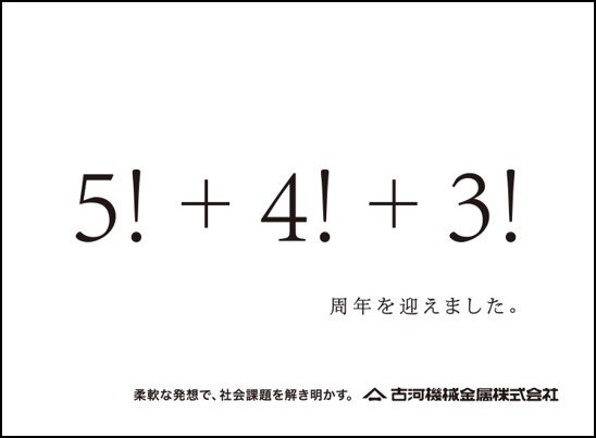 広告デザイン①階乗(標準掲載).jpeg