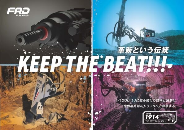 ロックドリル部門：コアコンピタンスを確立し持続的成長を促進