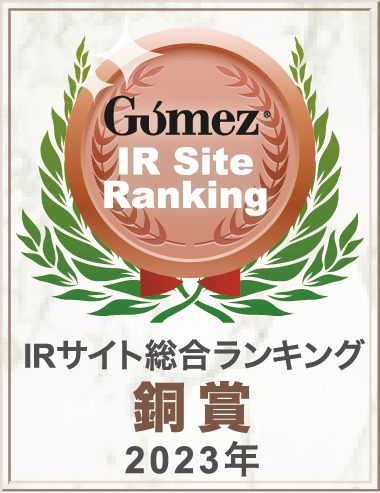 株式会社ブロードバンドセキュリティ発表の「Gomez IRサイトランキング2023」銅賞