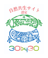 自然共生サイト認定 30by30
