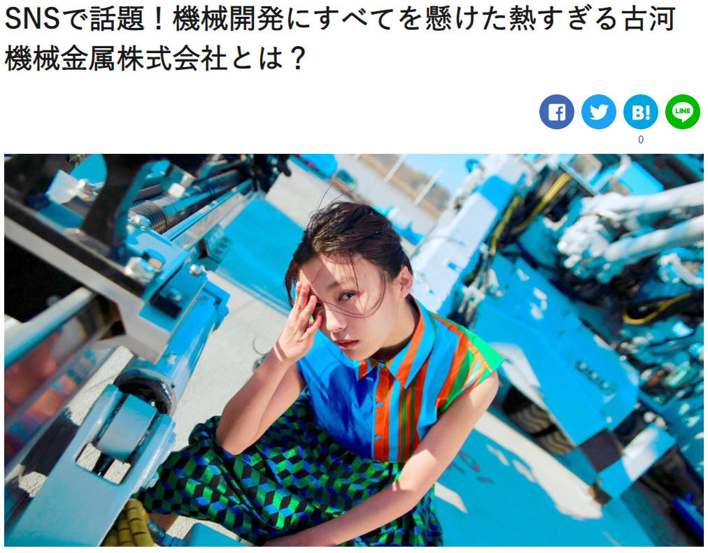 マネ会仕事 サイトで熱すぎる古河機械金属とは 古河気合筋肉 古河機械金属株式会社