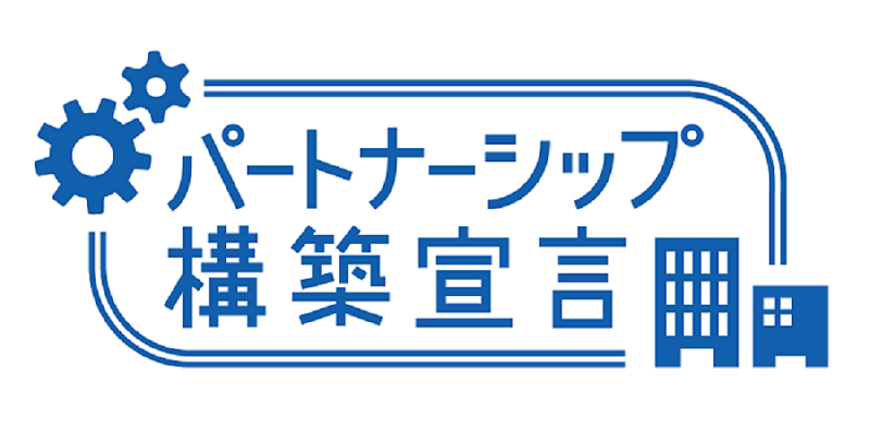 古河機械金属パートナーシップ構築宣言logo